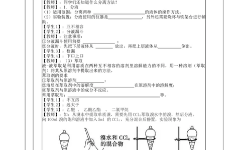1.2.1有机物的分离提纯（教学设计）-（人教版2019选择性必修3）_高化_595801221724高中化学新人教版选择性必修一二三电子版教案PPT课件高中试卷_选择性必修3册（人教版）_教学设计