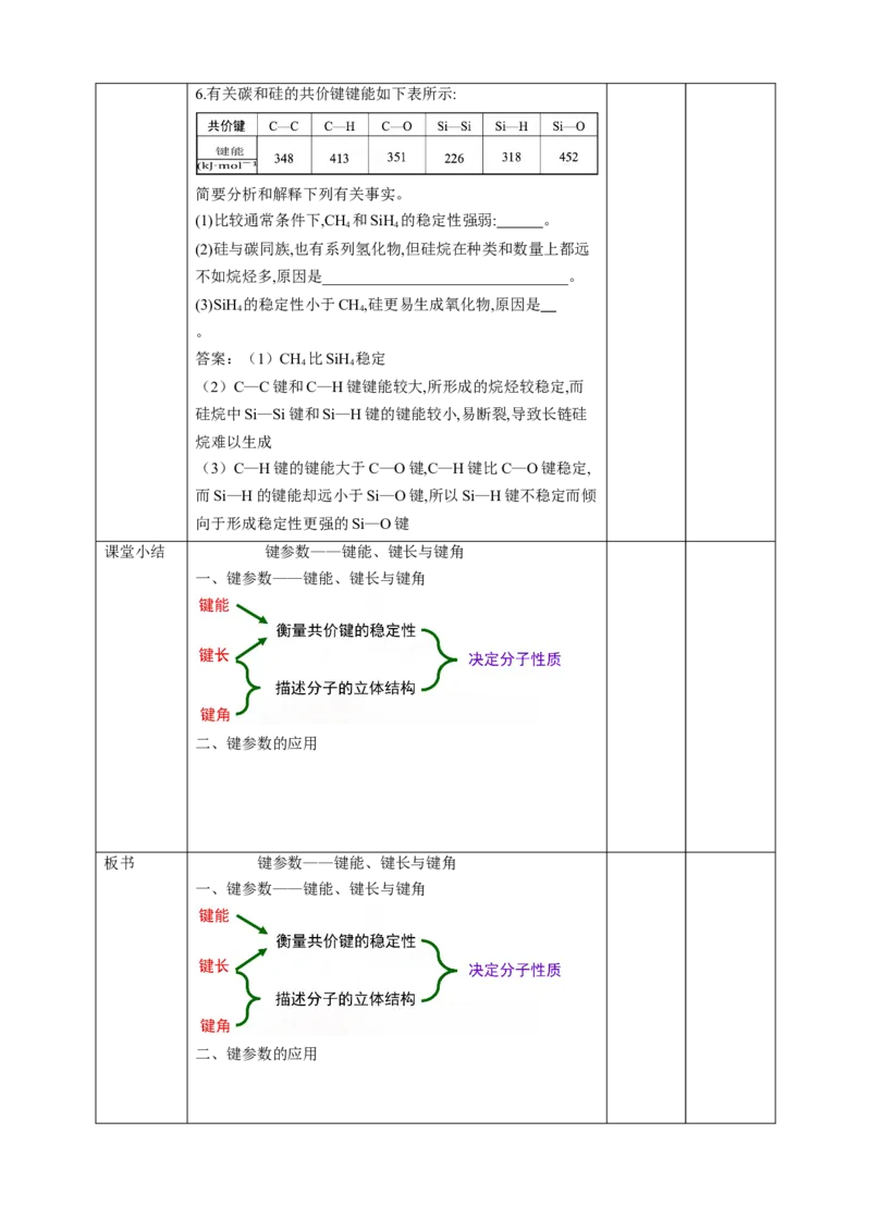 2.1.2共价键第二课时_高化_2025春-人教版高中化学_04新版高中化学选择性必修2_08第四套同步课件+教案_2.1.2共价键第二课时键参数&mdash;&mdash;键长、键能、键角