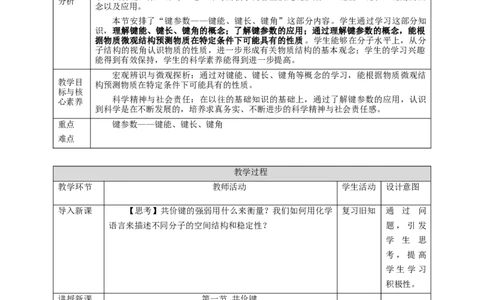 2.1.2共价键第二课时_高化_2025春-人教版高中化学_04新版高中化学选择性必修2_08第四套同步课件+教案_2.1.2共价键第二课时键参数&mdash;&mdash;键长、键能、键角