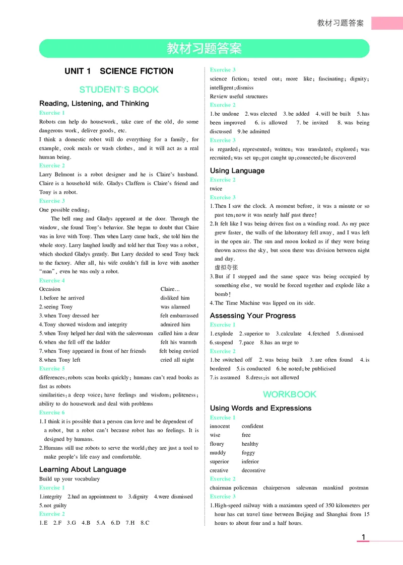 高中英语选择性必修4教材习题答案_高中全套电子教材及答案。_02高中教材参考答案_高中英语_人教版