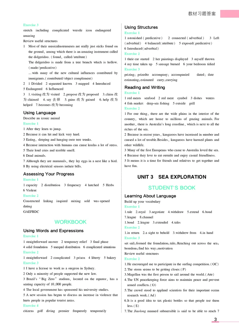 高中英语选择性必修4教材习题答案_高中全套电子教材及答案。_02高中教材参考答案_高中英语_人教版