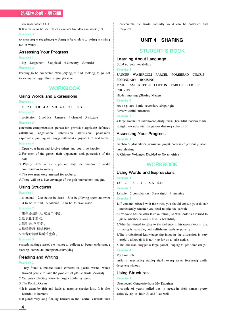 高中英语选择性必修4教材习题答案_高中全套电子教材及答案。_02高中教材参考答案_高中英语_人教版