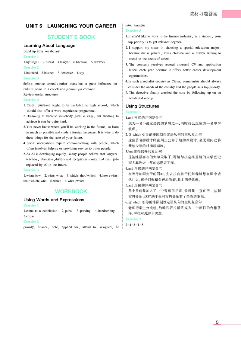 高中英语选择性必修4教材习题答案_高中全套电子教材及答案。_02高中教材参考答案_高中英语_人教版