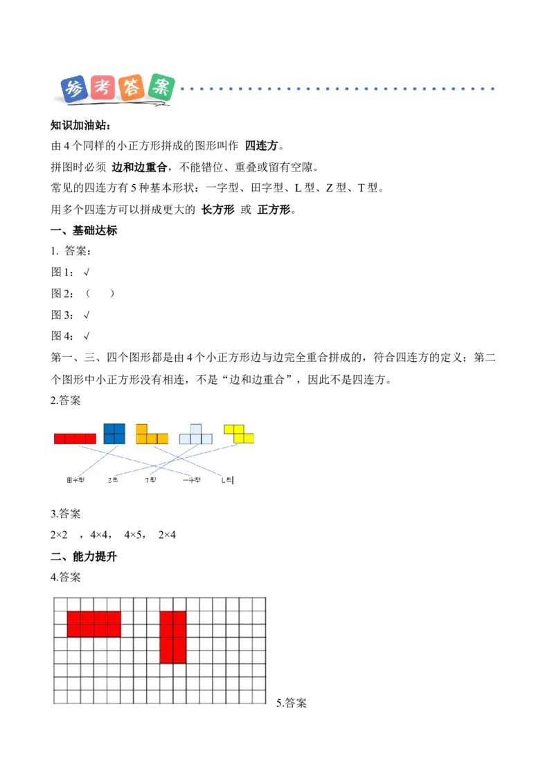 第三单元第05课时拼图游戏（分层作业）（新教材）_26春人教版数学三下_00、更新资料3月18日_同步练习(2)_新课标资料（看这里面）