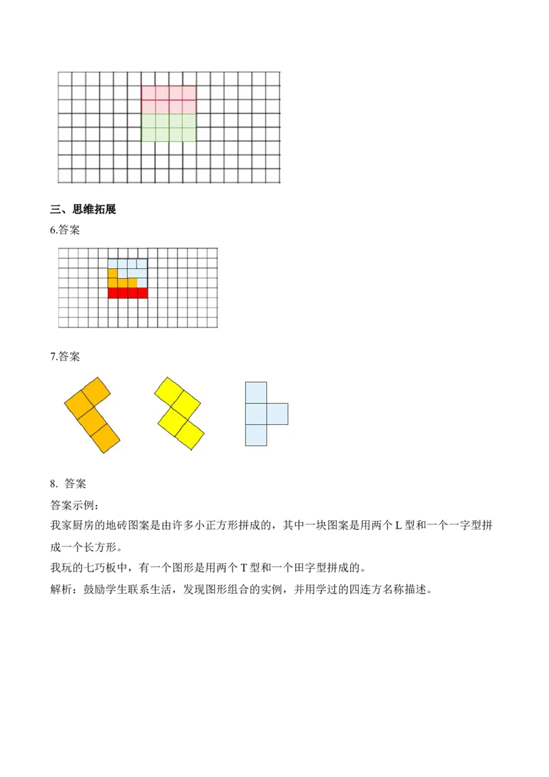 第三单元第05课时拼图游戏（分层作业）（新教材）_26春人教版数学三下_00、更新资料3月18日_同步练习(2)_新课标资料（看这里面）