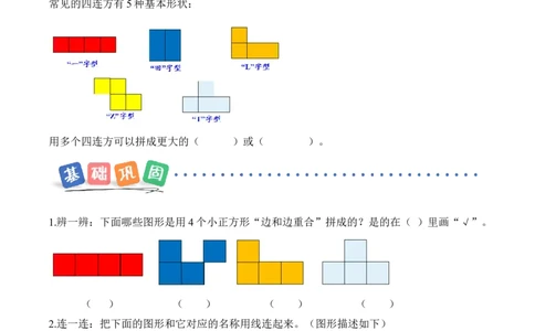 第三单元第05课时拼图游戏（分层作业）（新教材）_26春人教版数学三下_00、更新资料3月18日_同步练习(2)_新课标资料（看这里面）