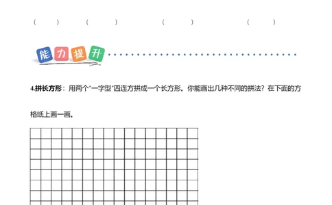 第三单元第05课时拼图游戏（分层作业）（新教材）_26春人教版数学三下_00、更新资料3月18日_同步练习(2)_新课标资料（看这里面）