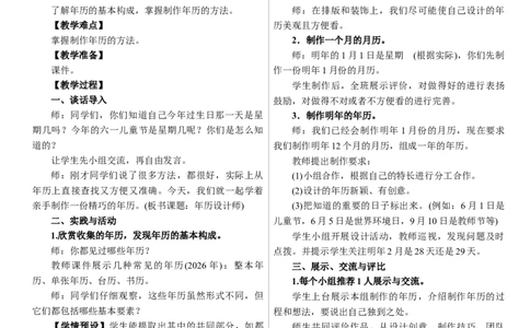 第3课时　年历设计师_26春人教版数学三下_00、上课课件PPT+教案第三套完整版_01.人教数学3下第1套课件+教案26春已更完用这个没有水印_教案_年、月、日的秘密