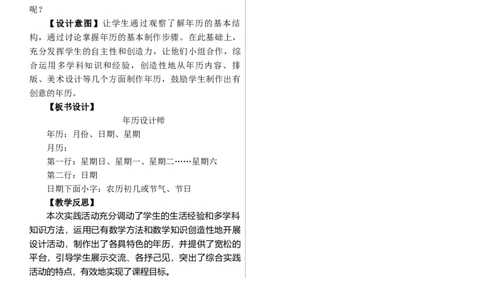第3课时　年历设计师_26春人教版数学三下_00、上课课件PPT+教案第三套完整版_01.人教数学3下第1套课件+教案26春已更完用这个没有水印_教案_年、月、日的秘密