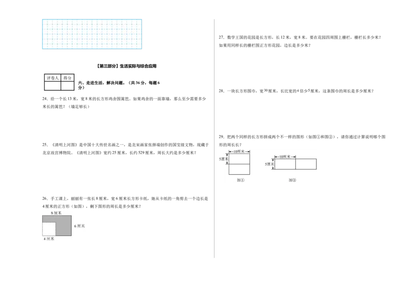 第三单元长方形和正方形（单元自测&bull;基础卷）（新教材）（A3版）_26春人教版数学三下_00、更新资料3月18日_单元测试(4)_新课标资料（看这里面）