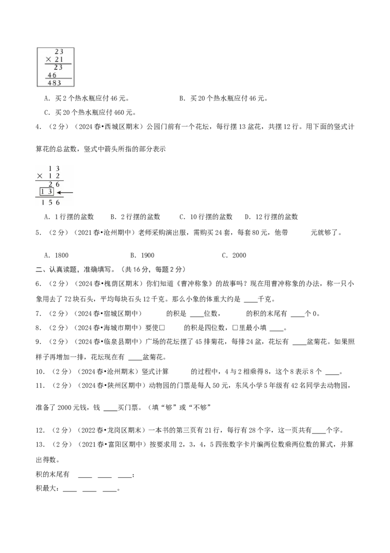 第四单元两位数乘两位数-（真题汇编）A4原卷_26春人教版数学三下_19、赠送其它资料_新建文件夹_三年级数学下册（人教版）_母题专项练习-K35_2025版