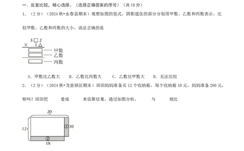 第四单元两位数乘两位数-（真题汇编）A4原卷_26春人教版数学三下_19、赠送其它资料_新建文件夹_三年级数学下册（人教版）_母题专项练习-K35_2025版