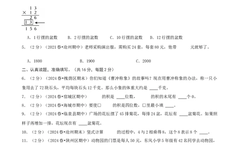 第四单元两位数乘两位数-（真题汇编）A4原卷_26春人教版数学三下_19、赠送其它资料_新建文件夹_三年级数学下册（人教版）_母题专项练习-K35_2025版