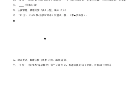 第四单元两位数乘两位数-（真题汇编）A4原卷_26春人教版数学三下_19、赠送其它资料_新建文件夹_三年级数学下册（人教版）_母题专项练习-K35_2025版