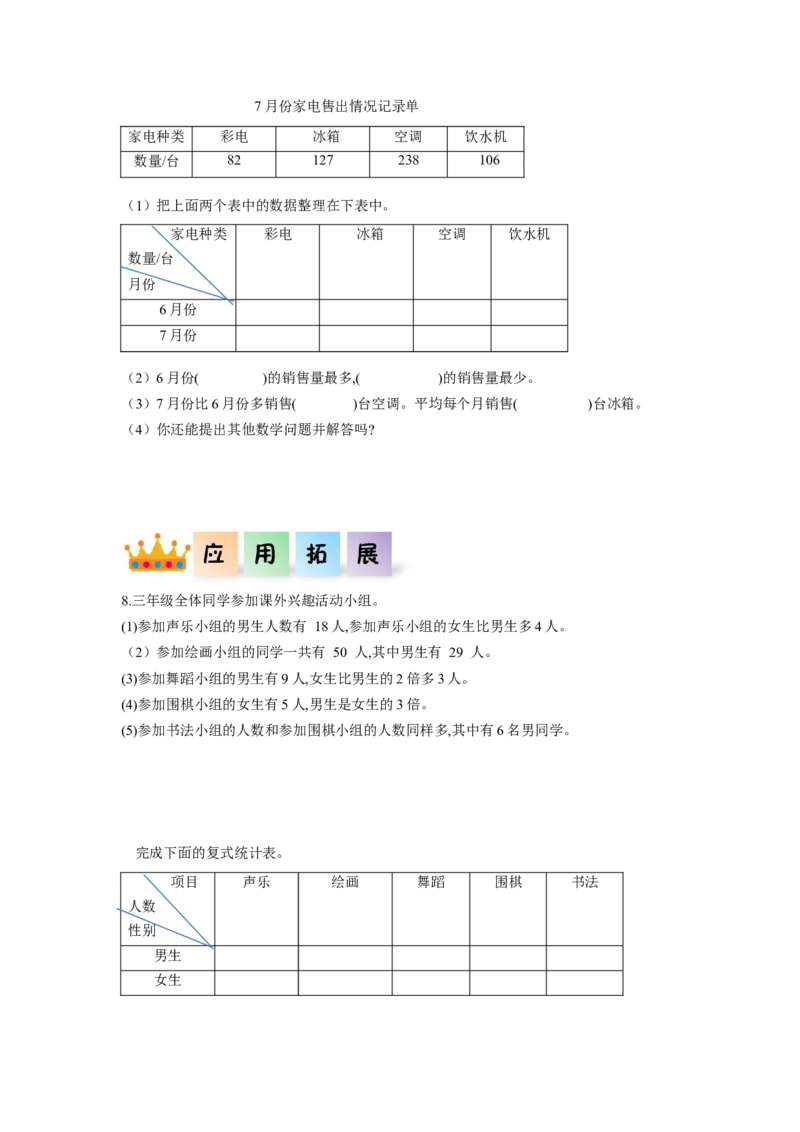 第三单元第1课时复式统计表（分层作业）-三年级数学下册人教版_26春人教版数学三下_00、更新资料3月18日_同步练习(2)