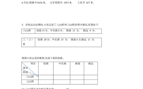第三单元第1课时复式统计表（分层作业）-三年级数学下册人教版_26春人教版数学三下_00、更新资料3月18日_同步练习(2)