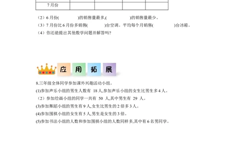 第三单元第1课时复式统计表（分层作业）-三年级数学下册人教版_26春人教版数学三下_00、更新资料3月18日_同步练习(2)