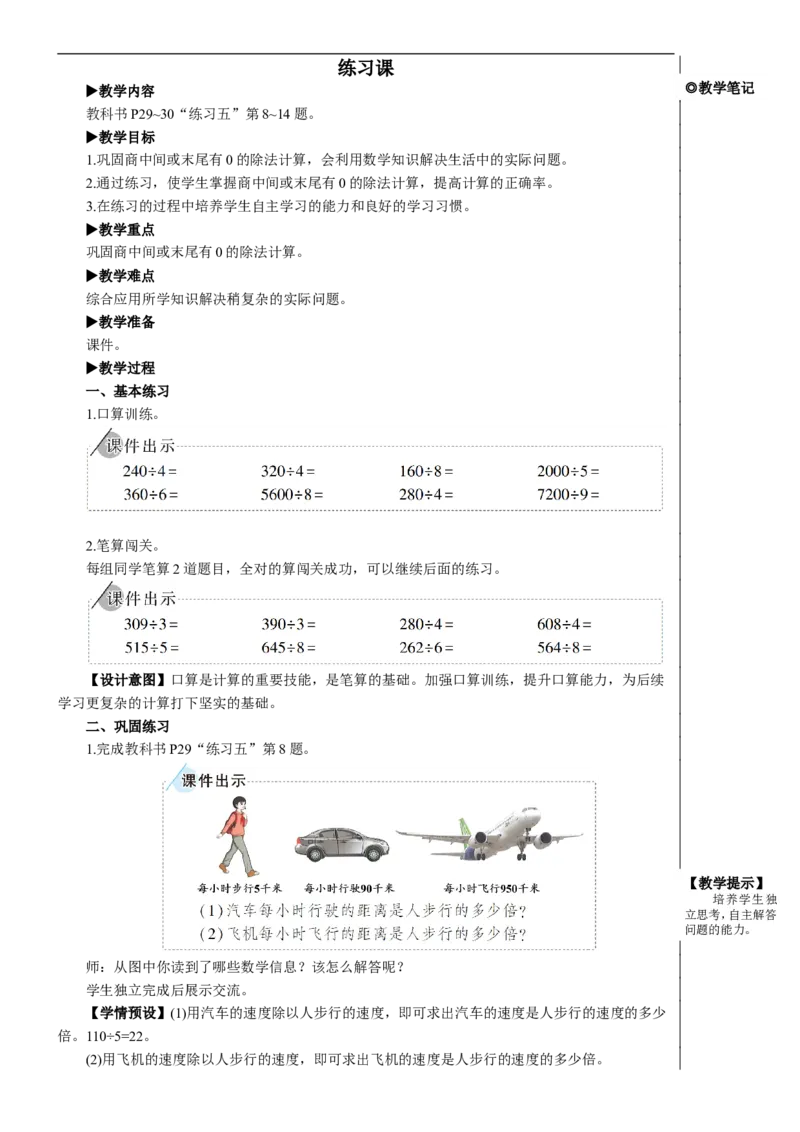 练习课（练习五）教案_26春人教版数学三下_00、更新资料3月18日_教学设计(3)_教案_教案2+导学案人教三下数学_教案_2除数是一位数的除法_2.笔算除法