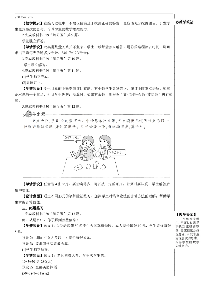 练习课（练习五）教案_26春人教版数学三下_00、更新资料3月18日_教学设计(3)_教案_教案2+导学案人教三下数学_教案_2除数是一位数的除法_2.笔算除法