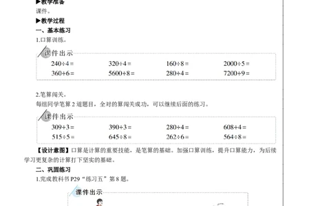 练习课（练习五）教案_26春人教版数学三下_00、更新资料3月18日_教学设计(3)_教案_教案2+导学案人教三下数学_教案_2除数是一位数的除法_2.笔算除法