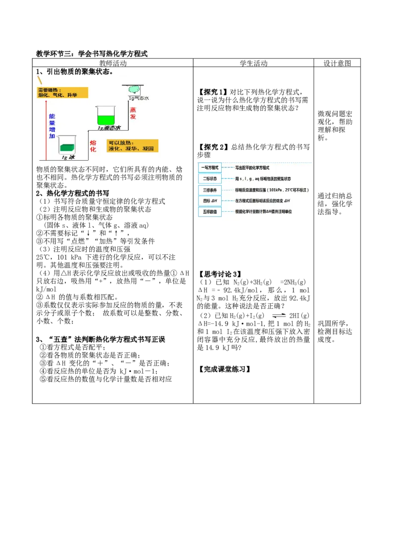 1.1.2热化学方程式（教学设计）-（人教版2019选择性必修1）_高化_595801221724高中化学新人教版选择性必修一二三电子版教案PPT课件高中试卷_选择性必修1册（人教版）_教学设计