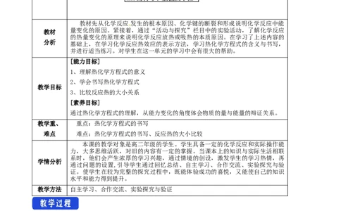 1.1.2热化学方程式（教学设计）-（人教版2019选择性必修1）_高化_595801221724高中化学新人教版选择性必修一二三电子版教案PPT课件高中试卷_选择性必修1册（人教版）_教学设计