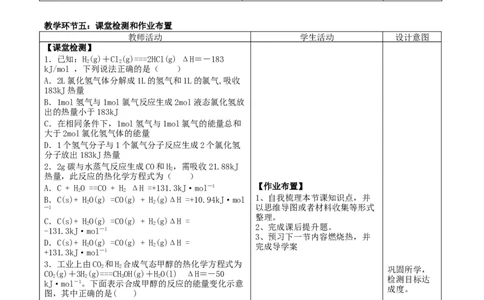 1.1.2热化学方程式（教学设计）-（人教版2019选择性必修1）_高化_595801221724高中化学新人教版选择性必修一二三电子版教案PPT课件高中试卷_选择性必修1册（人教版）_教学设计
