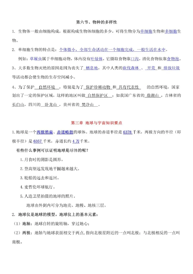 浙教版初中科学七年级上册知识点_24秋《初中各科知识点梳理》_初中科学《知识梳理》7-9年级上下册_浙教版初中科学7-9年级上下册知识梳理