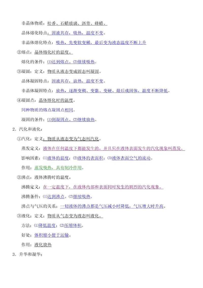 浙教版初中科学七年级上册知识点_24秋《初中各科知识点梳理》_初中科学《知识梳理》7-9年级上下册_浙教版初中科学7-9年级上下册知识梳理