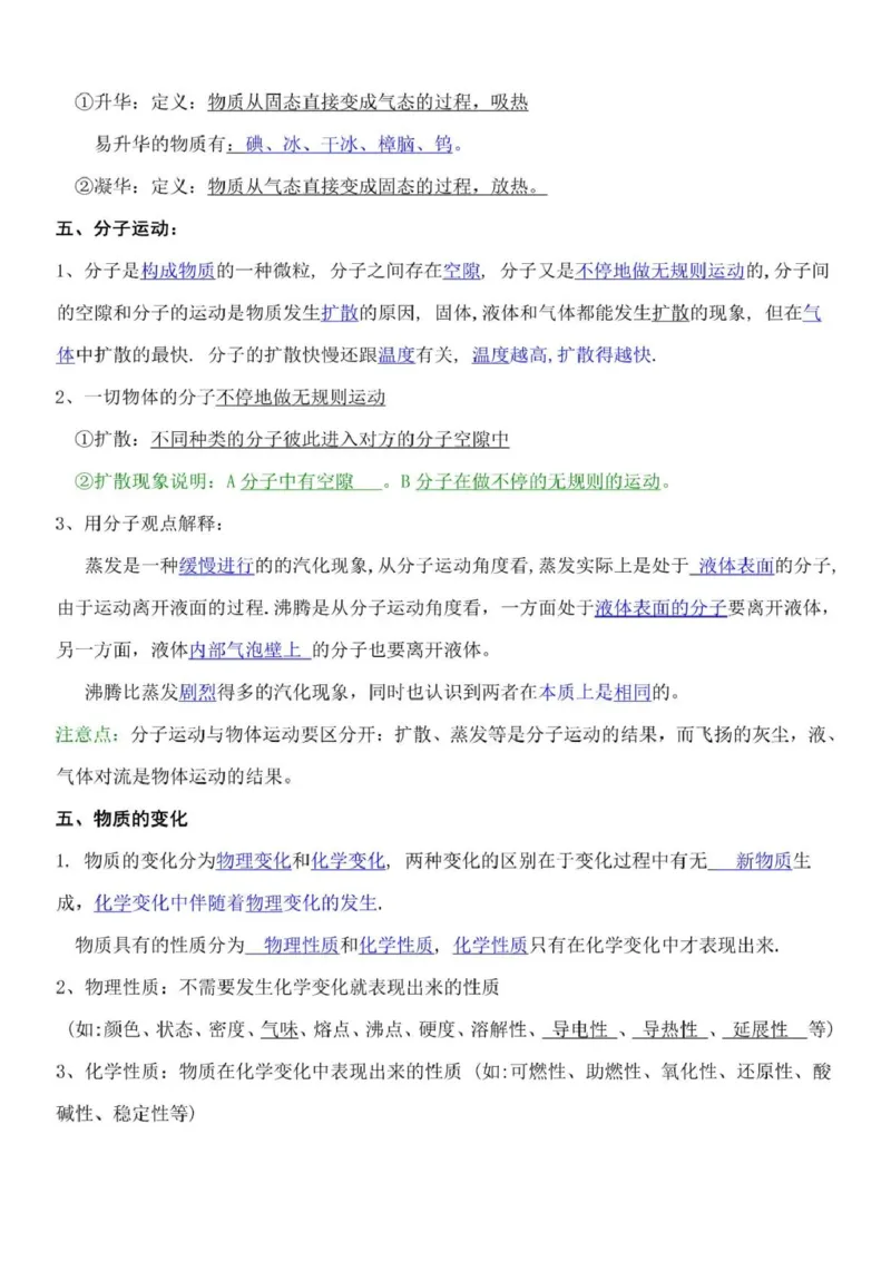 浙教版初中科学七年级上册知识点_24秋《初中各科知识点梳理》_初中科学《知识梳理》7-9年级上下册_浙教版初中科学7-9年级上下册知识梳理