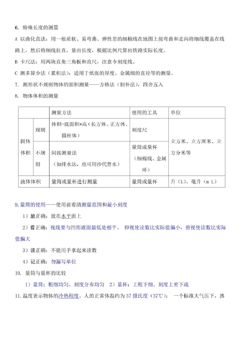 浙教版初中科学七年级上册知识点_24秋《初中各科知识点梳理》_初中科学《知识梳理》7-9年级上下册_浙教版初中科学7-9年级上下册知识梳理