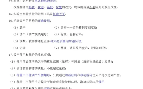浙教版初中科学七年级上册知识点_24秋《初中各科知识点梳理》_初中科学《知识梳理》7-9年级上下册_浙教版初中科学7-9年级上下册知识梳理