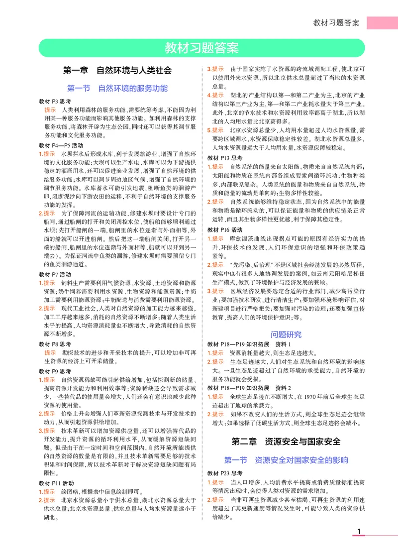 高中地理选择性必修3教材习题答案_高中全套电子教材及答案。_02高中教材参考答案_高中地理_人教版