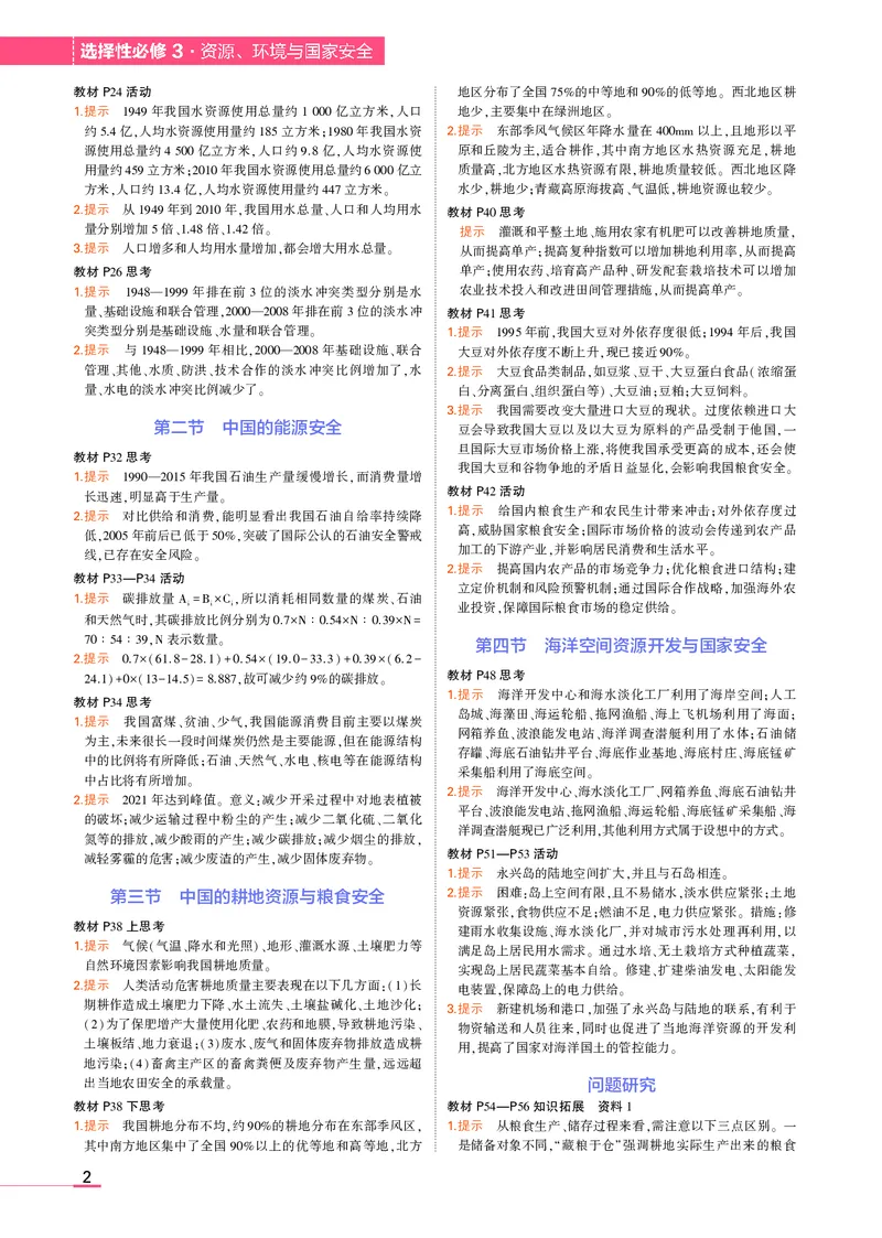 高中地理选择性必修3教材习题答案_高中全套电子教材及答案。_02高中教材参考答案_高中地理_人教版
