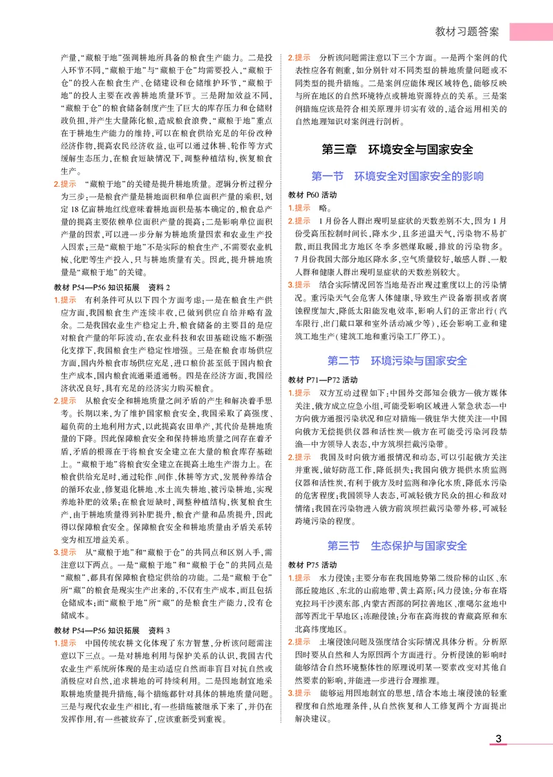 高中地理选择性必修3教材习题答案_高中全套电子教材及答案。_02高中教材参考答案_高中地理_人教版