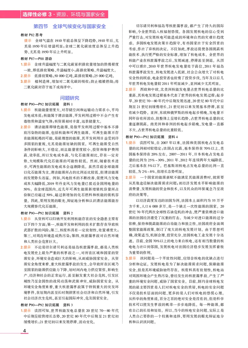 高中地理选择性必修3教材习题答案_高中全套电子教材及答案。_02高中教材参考答案_高中地理_人教版