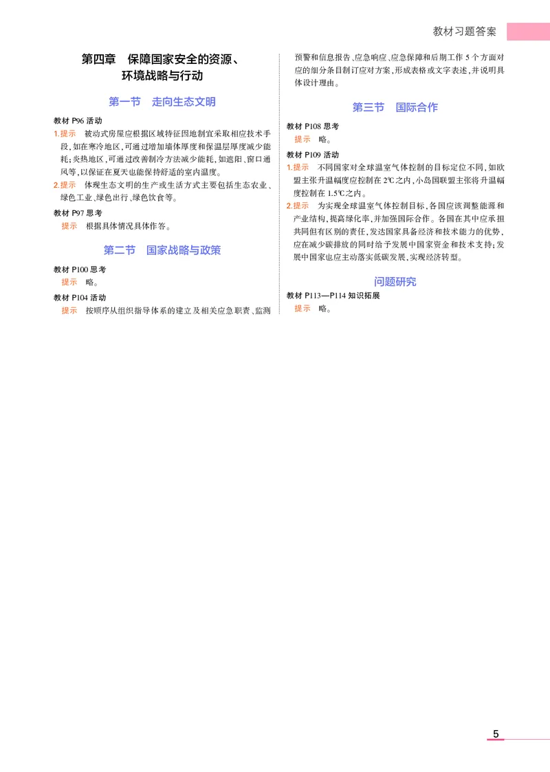 高中地理选择性必修3教材习题答案_高中全套电子教材及答案。_02高中教材参考答案_高中地理_人教版