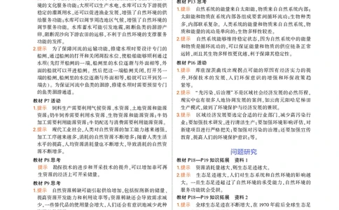 高中地理选择性必修3教材习题答案_高中全套电子教材及答案。_02高中教材参考答案_高中地理_人教版