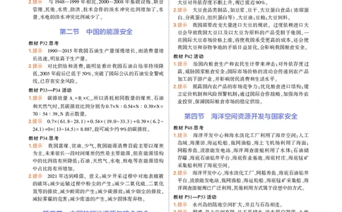 高中地理选择性必修3教材习题答案_高中全套电子教材及答案。_02高中教材参考答案_高中地理_人教版