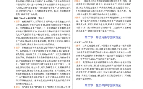 高中地理选择性必修3教材习题答案_高中全套电子教材及答案。_02高中教材参考答案_高中地理_人教版