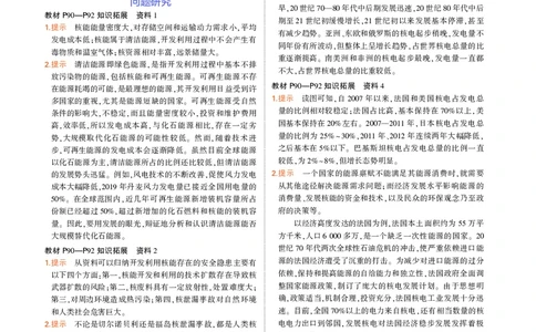 高中地理选择性必修3教材习题答案_高中全套电子教材及答案。_02高中教材参考答案_高中地理_人教版