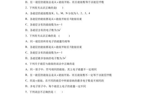 1.1.1能层与能级基态与激发态（备作业）(原卷版)-上好化学课2020-2021学年高二选择性必修2同步备课系列（人教版2019）_高化_2025春-人教版高中化学_04新版高中化学选择性必修2_02作业