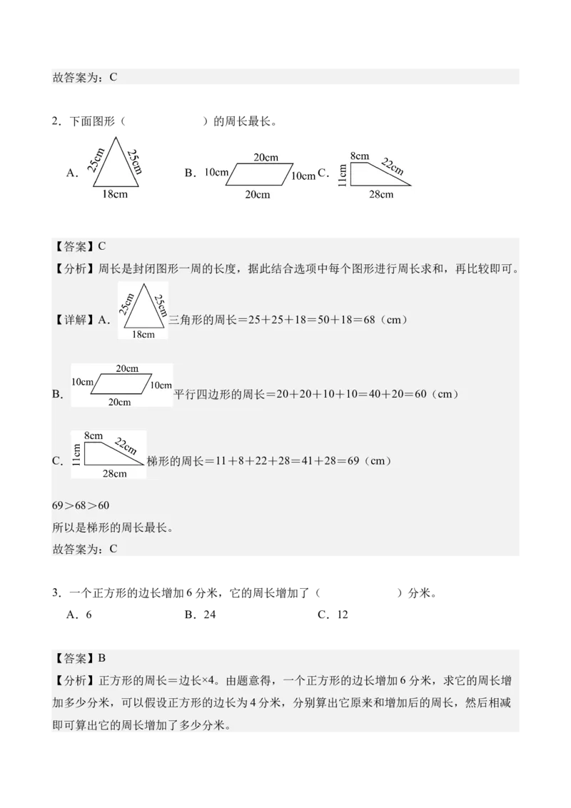 第三单元：长方形和正方形（知识清单）（新教材）（解析版）_26春人教版数学三下_00、更新资料3月18日_单元复习专项-K48_2026版