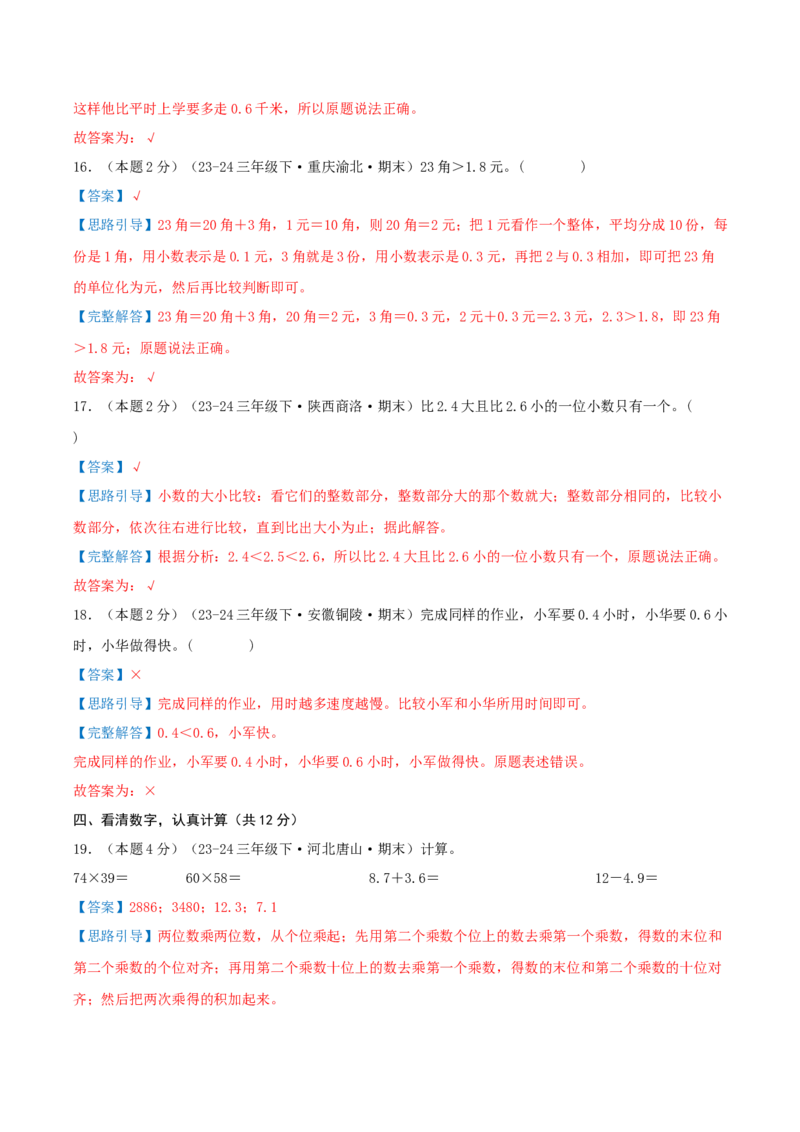 第七单元小数的初步认识（知识梳理精讲+易错考点点拨+易错真题培优特训卷）（教师版）_26春人教版数学三下_19、赠送其它资料_新建文件夹_三年级数学下册（人教版）_母题专项练习-K35