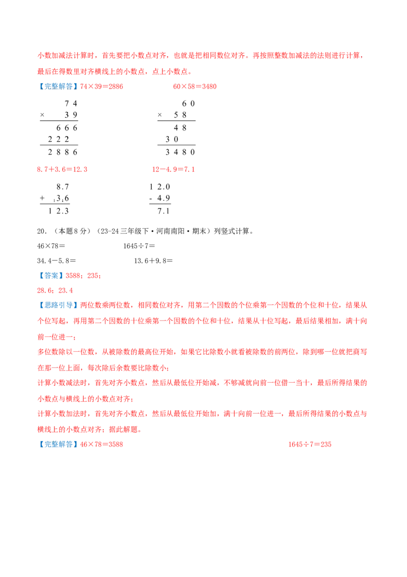 第七单元小数的初步认识（知识梳理精讲+易错考点点拨+易错真题培优特训卷）（教师版）_26春人教版数学三下_19、赠送其它资料_新建文件夹_三年级数学下册（人教版）_母题专项练习-K35