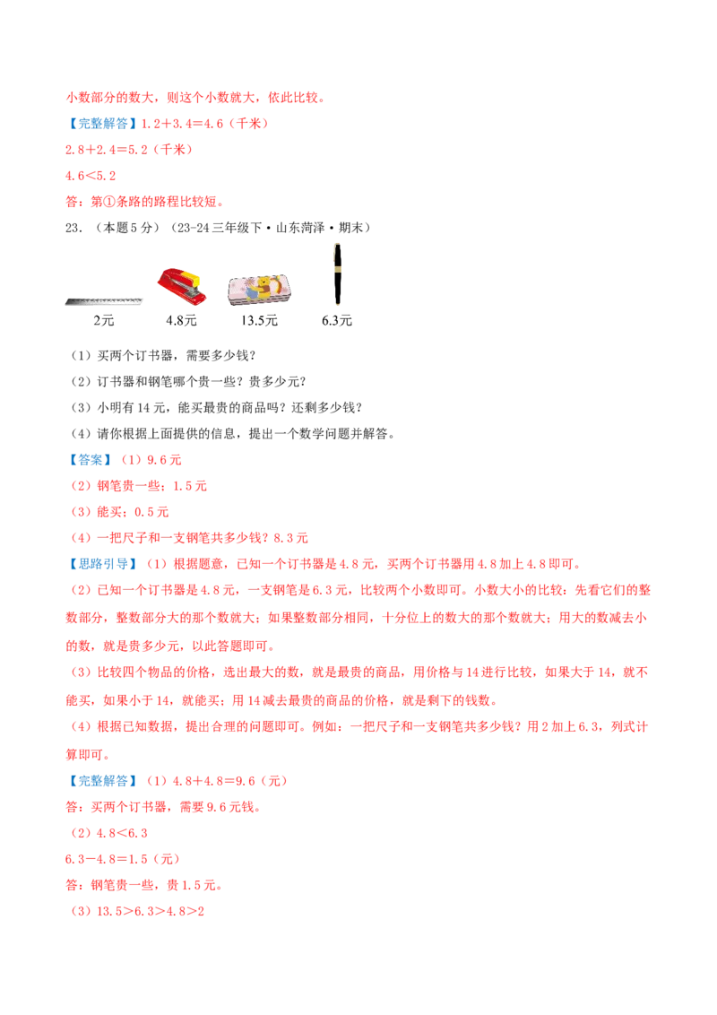 第七单元小数的初步认识（知识梳理精讲+易错考点点拨+易错真题培优特训卷）（教师版）_26春人教版数学三下_19、赠送其它资料_新建文件夹_三年级数学下册（人教版）_母题专项练习-K35