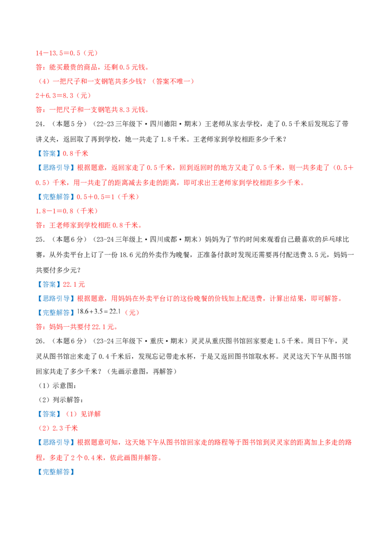 第七单元小数的初步认识（知识梳理精讲+易错考点点拨+易错真题培优特训卷）（教师版）_26春人教版数学三下_19、赠送其它资料_新建文件夹_三年级数学下册（人教版）_母题专项练习-K35