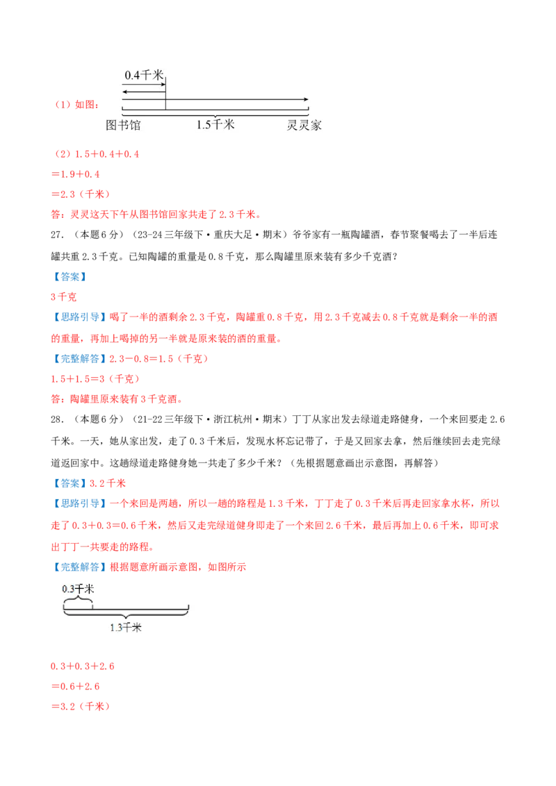第七单元小数的初步认识（知识梳理精讲+易错考点点拨+易错真题培优特训卷）（教师版）_26春人教版数学三下_19、赠送其它资料_新建文件夹_三年级数学下册（人教版）_母题专项练习-K35