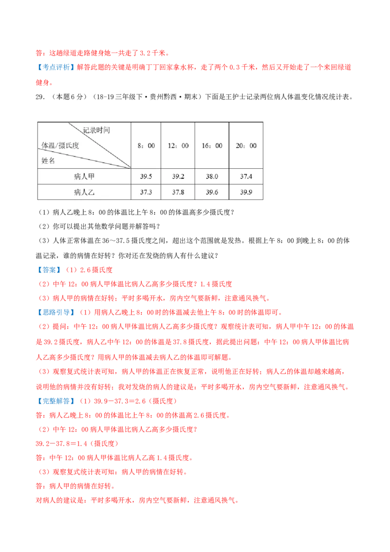 第七单元小数的初步认识（知识梳理精讲+易错考点点拨+易错真题培优特训卷）（教师版）_26春人教版数学三下_19、赠送其它资料_新建文件夹_三年级数学下册（人教版）_母题专项练习-K35