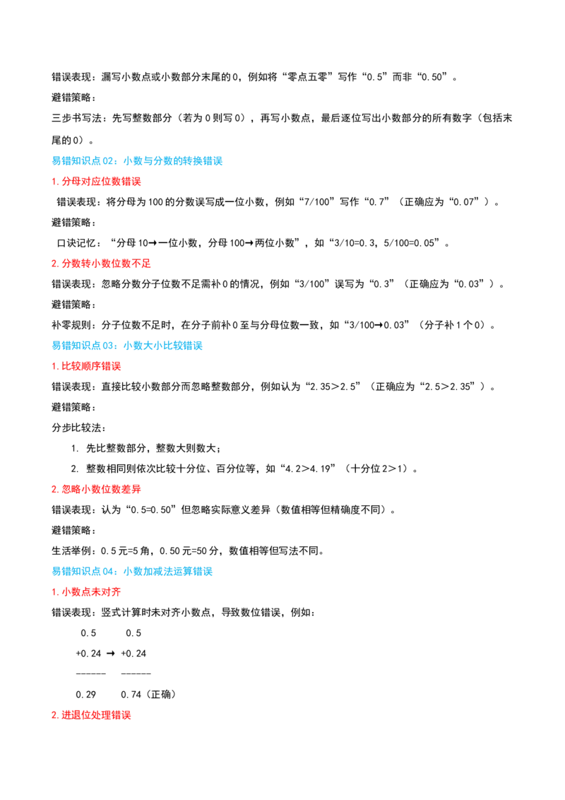 第七单元小数的初步认识（知识梳理精讲+易错考点点拨+易错真题培优特训卷）（教师版）_26春人教版数学三下_19、赠送其它资料_新建文件夹_三年级数学下册（人教版）_母题专项练习-K35